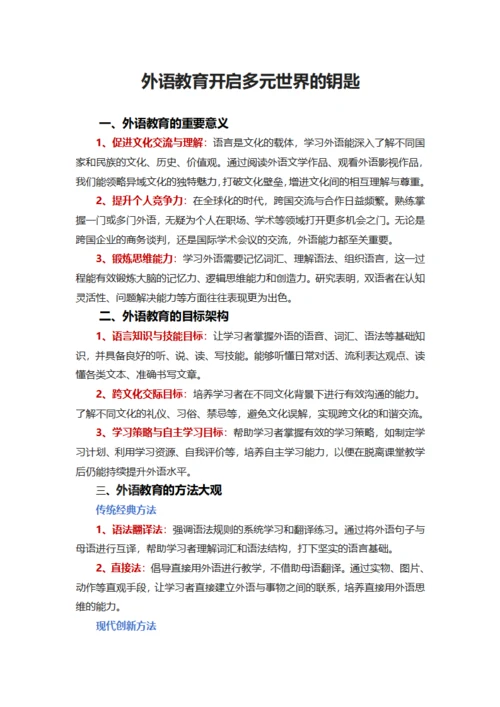外语教育开启多元世界的钥匙