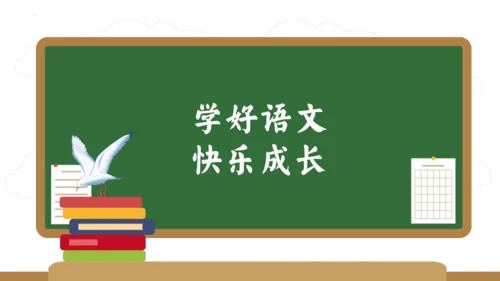 统编版三年级语文下册同步高效课堂系列第三单元（复习课件）