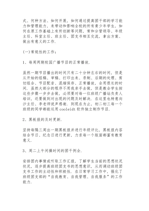 初中团委书记个人工作述职报告.docx