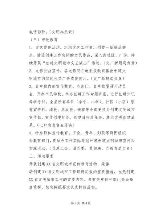 街道创建省文明城市工作方案 (3).docx
