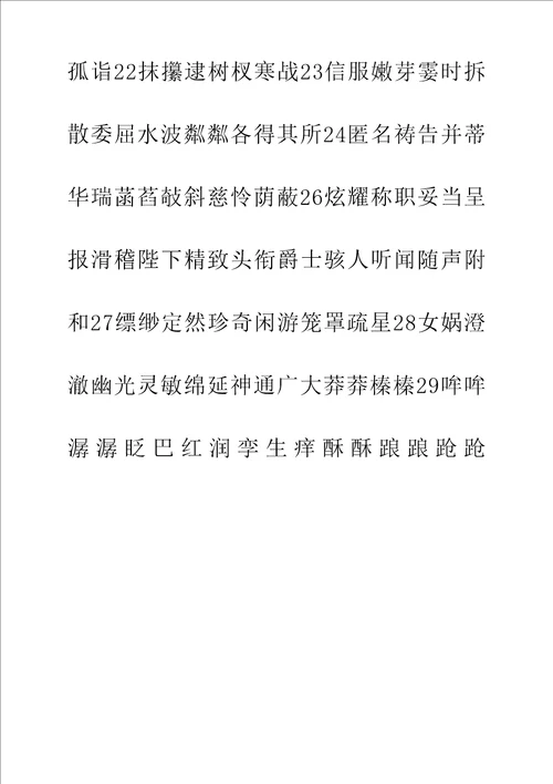 七年级语文上同步字帖