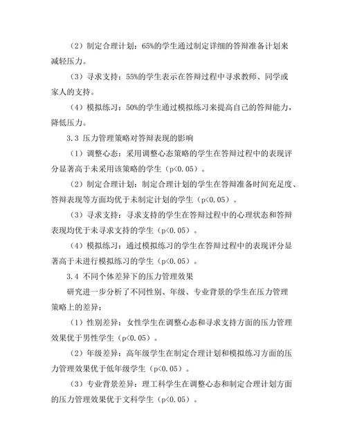 答辩过程中的压力管理策略