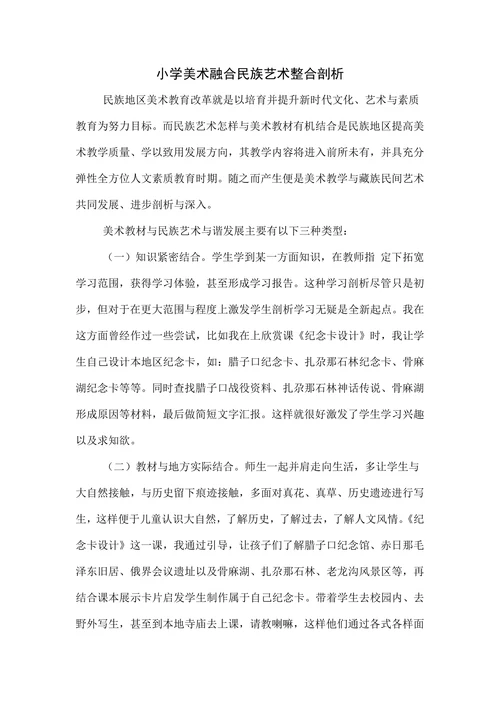小学美术融合民族艺术整合剖析