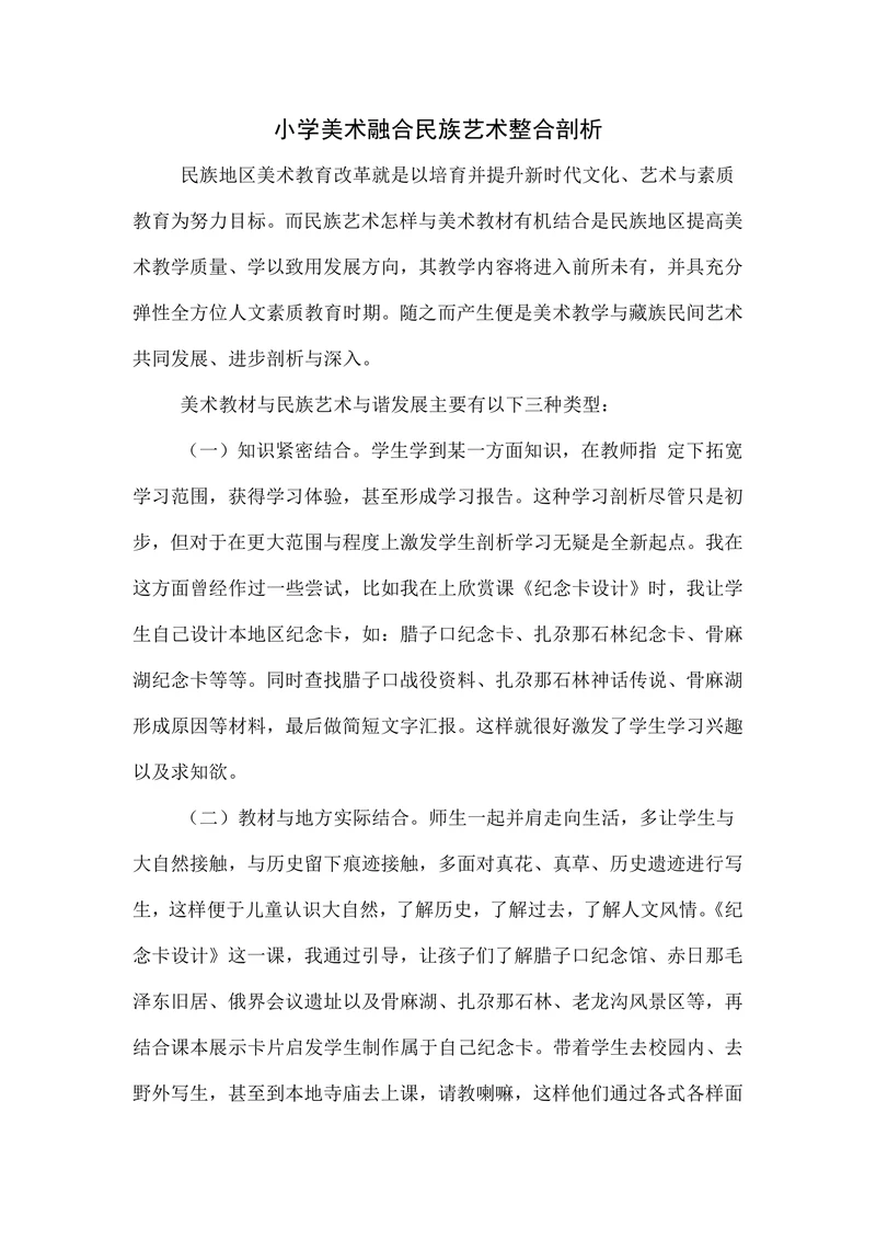 小学美术融合民族艺术整合剖析