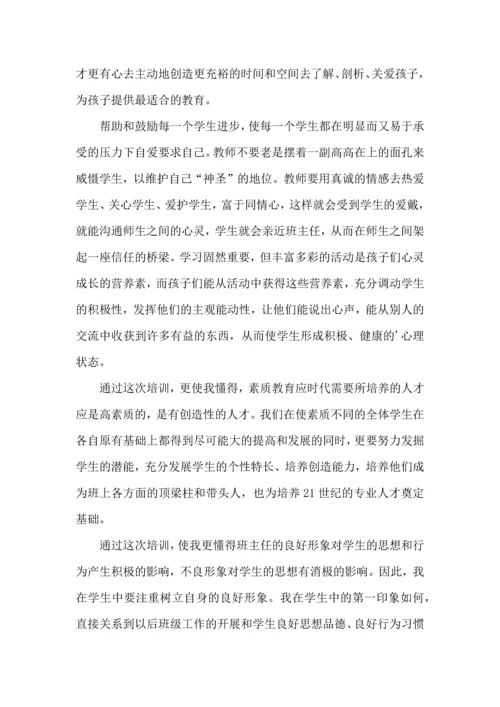 热门班主任培训心得体会汇总7篇.docx