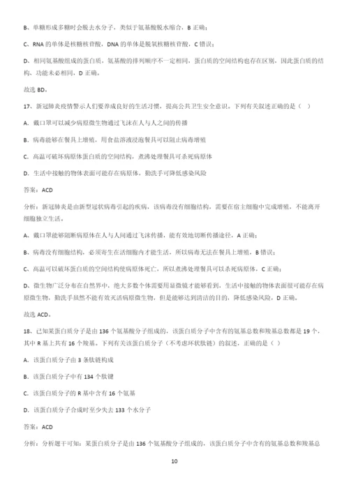 河南省高中生物第2章组成细胞的分子必练题总结.docx