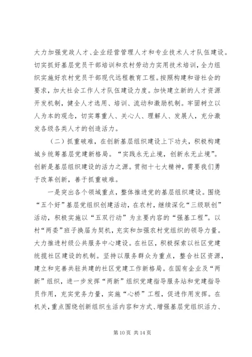 推进党基层建设报告.docx