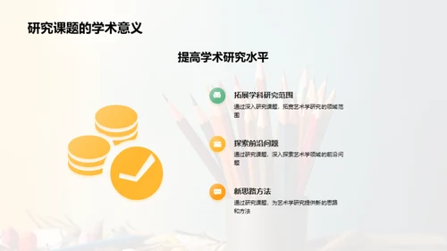 探秘艺术学研究之旅