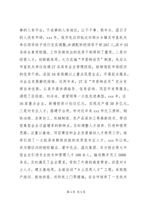 人才环境建设调研报告.docx