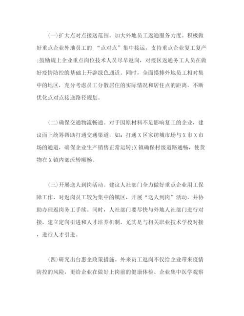 精编之关于企业复产复工专项情况通报格式模板.docx