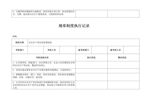 全新规章新版制度执行记录.docx