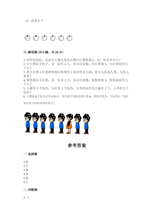 北师大版一年级上册数学期中测试卷（精华版）.docx