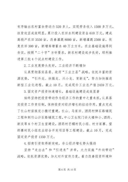 乡镇强化改革情况汇报材料.docx