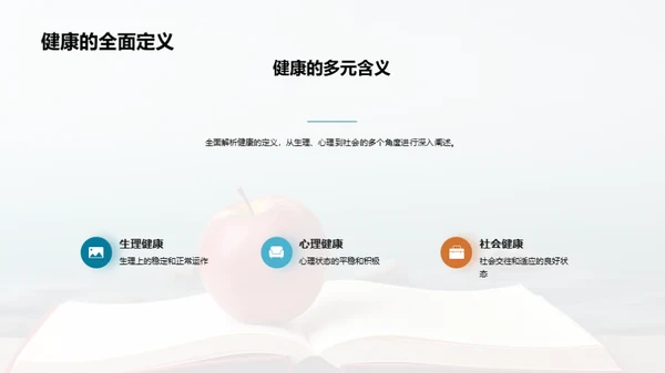健康生活，快乐学习