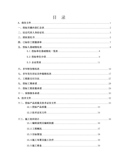 屋面防水工程投标文件模板.docx