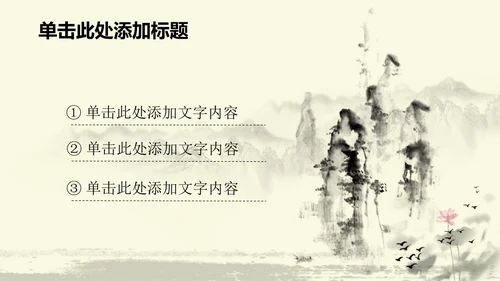 水墨中国风中医足疗ppt动态模板