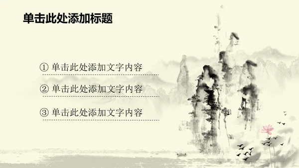 水墨中国风中医足疗ppt动态模板