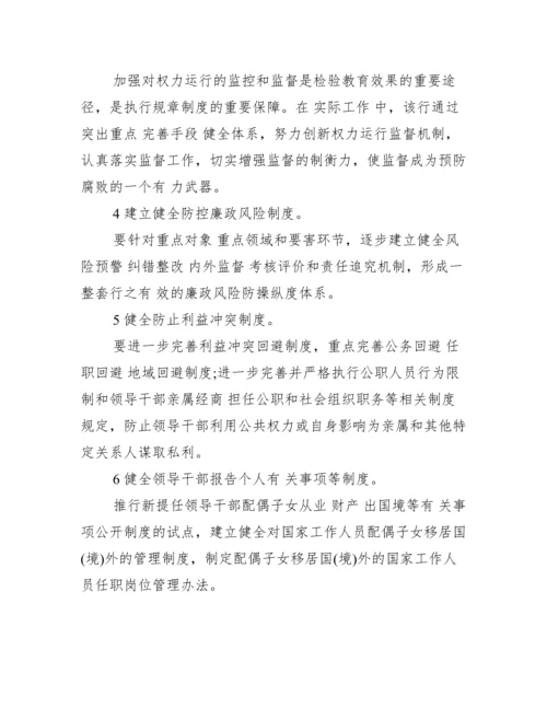党风廉政建设学习内容【十四篇】.docx