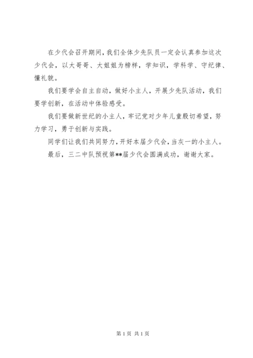 庆少代会的贺信 (2).docx