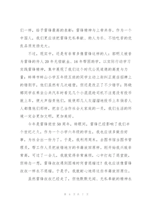 学雷锋树新风演讲稿.docx