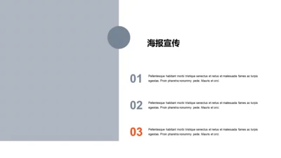 海报宣传-简约商务3项PPT