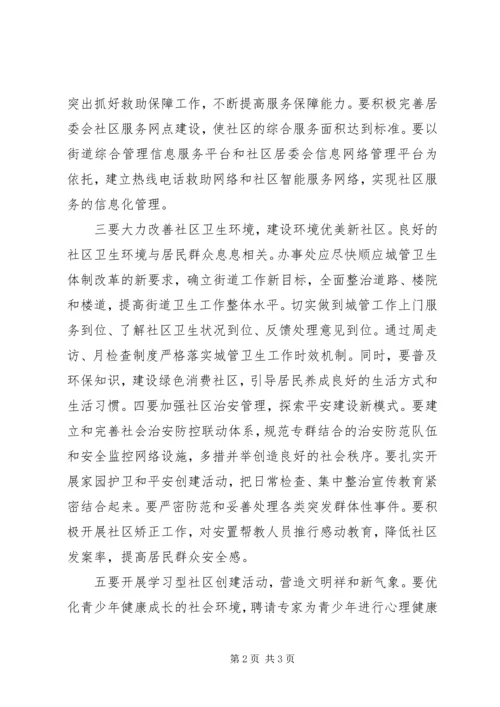 和谐的邻里关系是构建和谐社会的基础 (4).docx