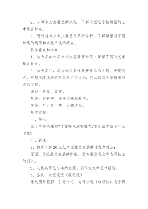 高中美术鉴赏的教学教案.docx