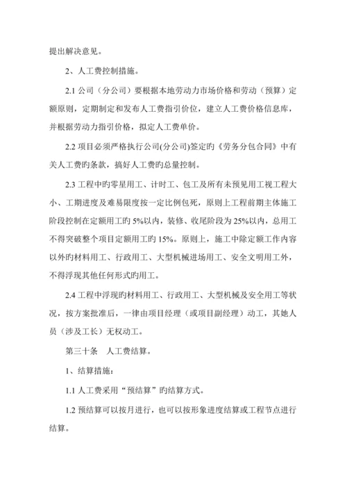 专项项目劳务管理专题方案.docx