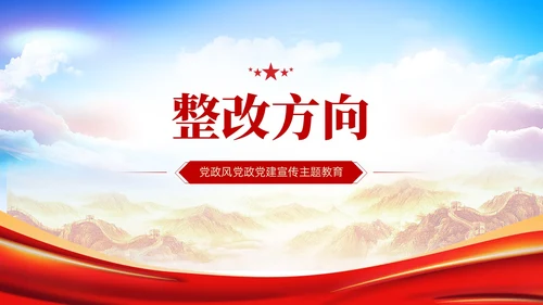 主题教育民主生活会个人对照检査材料党课PPT党建
