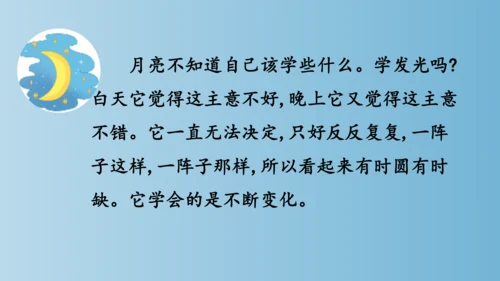 部编版二年级下册第八单元24《当世界年纪还小的时候》课件