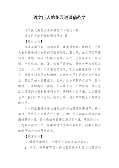 语文巨人的花园说课稿范文.docx