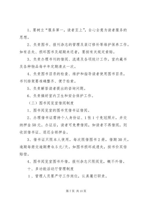 乡镇文化站规章管理制度.docx