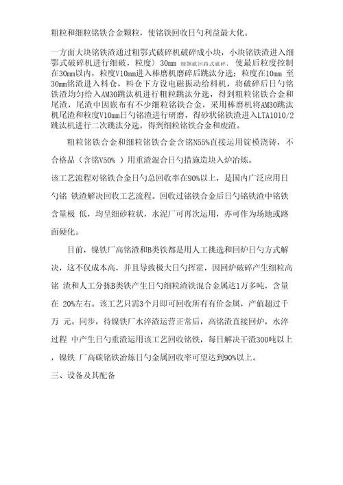 高碳铬铁回收专题方案