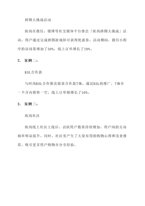 欧尚互动营销方案