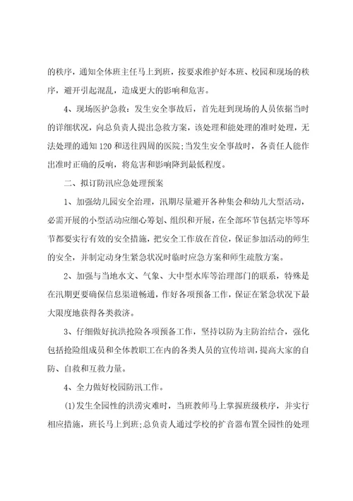 学校抗旱保学工作方案