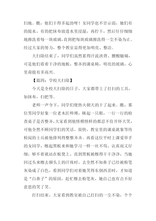 学校大扫除作文300字.docx