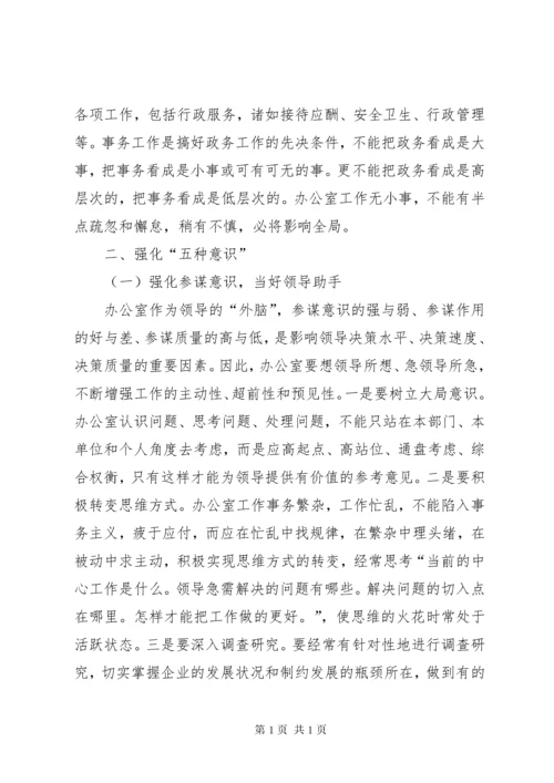 新时期做好办公室工作的几点想法.docx