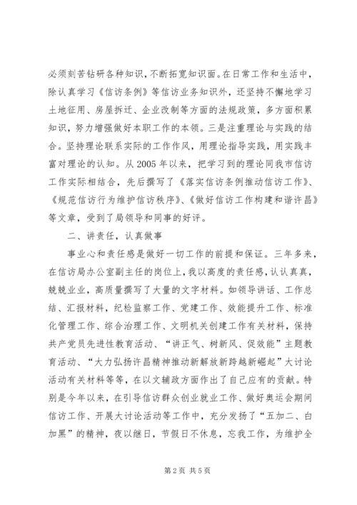 信访局办公室副主任个人事迹 (3).docx