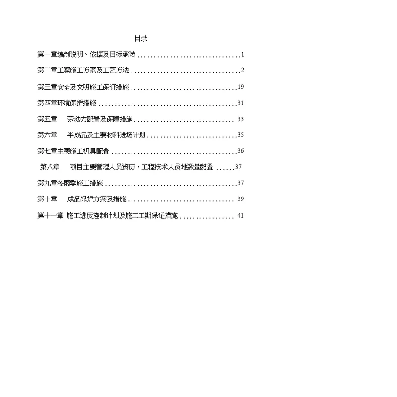 拆除从新的铺设人行道施工方案