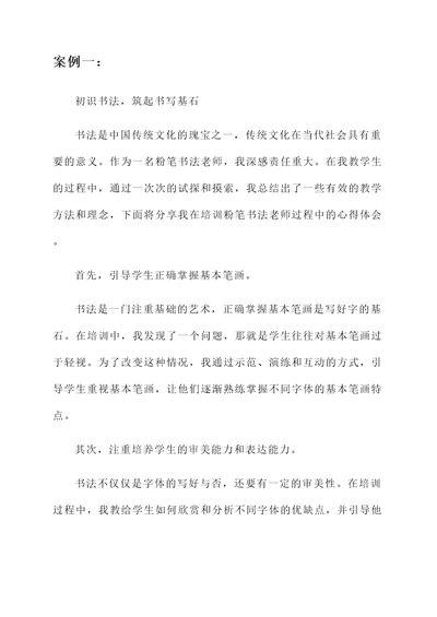 粉笔书法老师培训心得