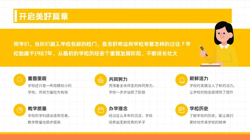 黄色潮流风格启航新征程PPT模板