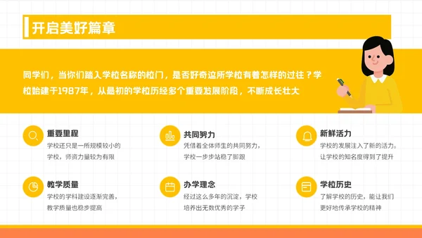 黄色潮流风格启航新征程PPT模板