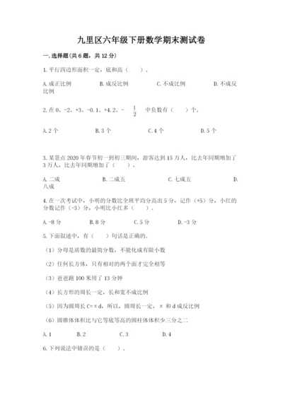 九里区六年级下册数学期末测试卷精品含答案.docx