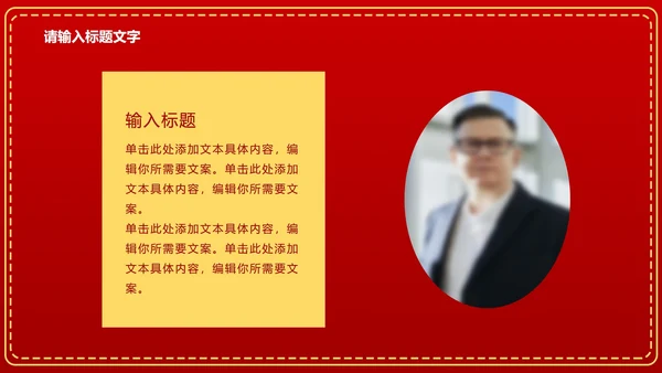 红色党政党建威严PPT模板