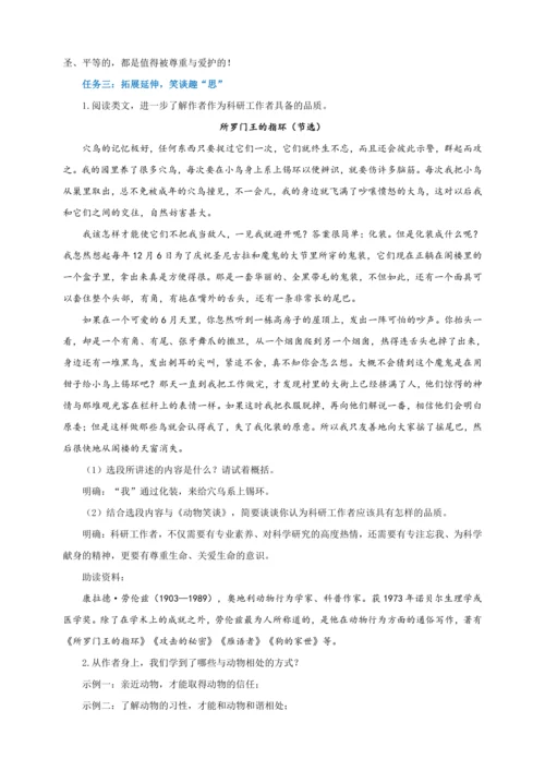 第17课《动物笑谈》【2022-2023统编版七上语文高品备课（教学设计）】