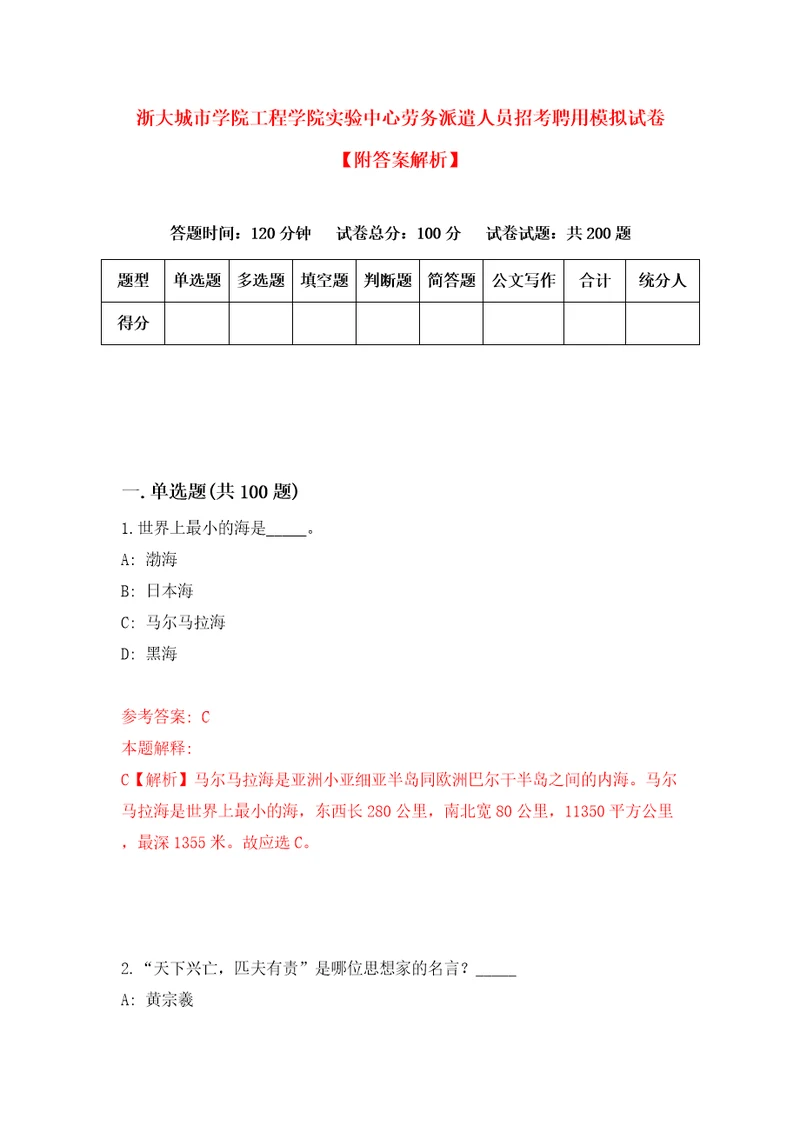 浙大城市学院工程学院实验中心劳务派遣人员招考聘用模拟试卷附答案解析7