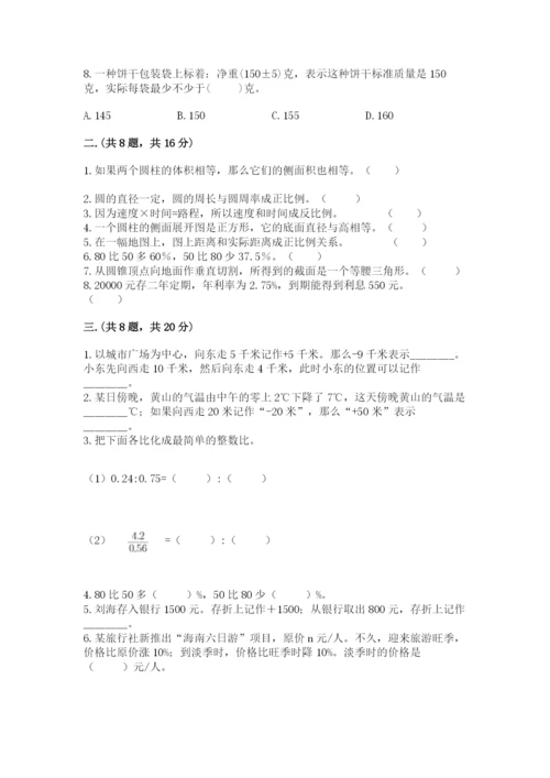 贵州省贵阳市小升初数学试卷及答案.docx