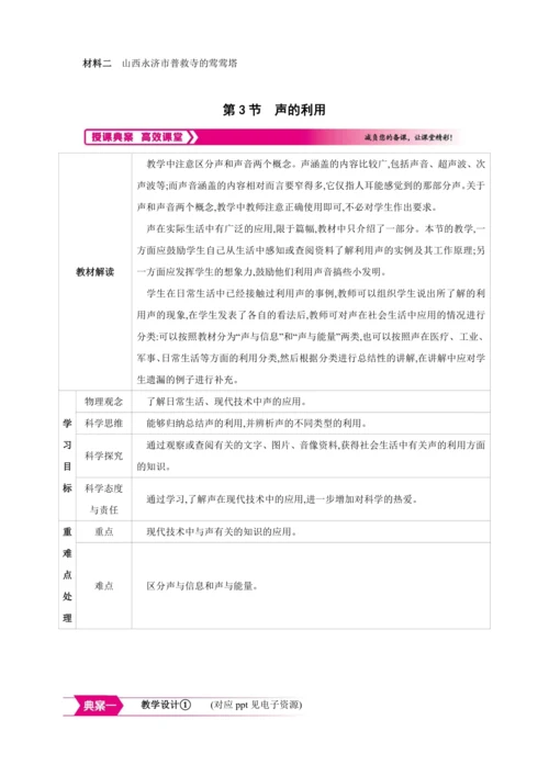 【人教2024版八上物理精彩课堂（素材+教案+学案）】2.3 声的利用