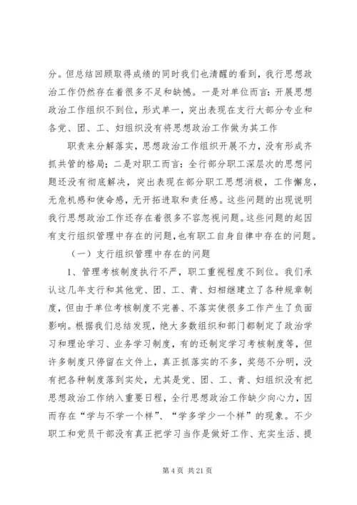 银行思想政治工作总结与安排 (2).docx