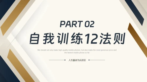 演讲与口才通用PPT模板